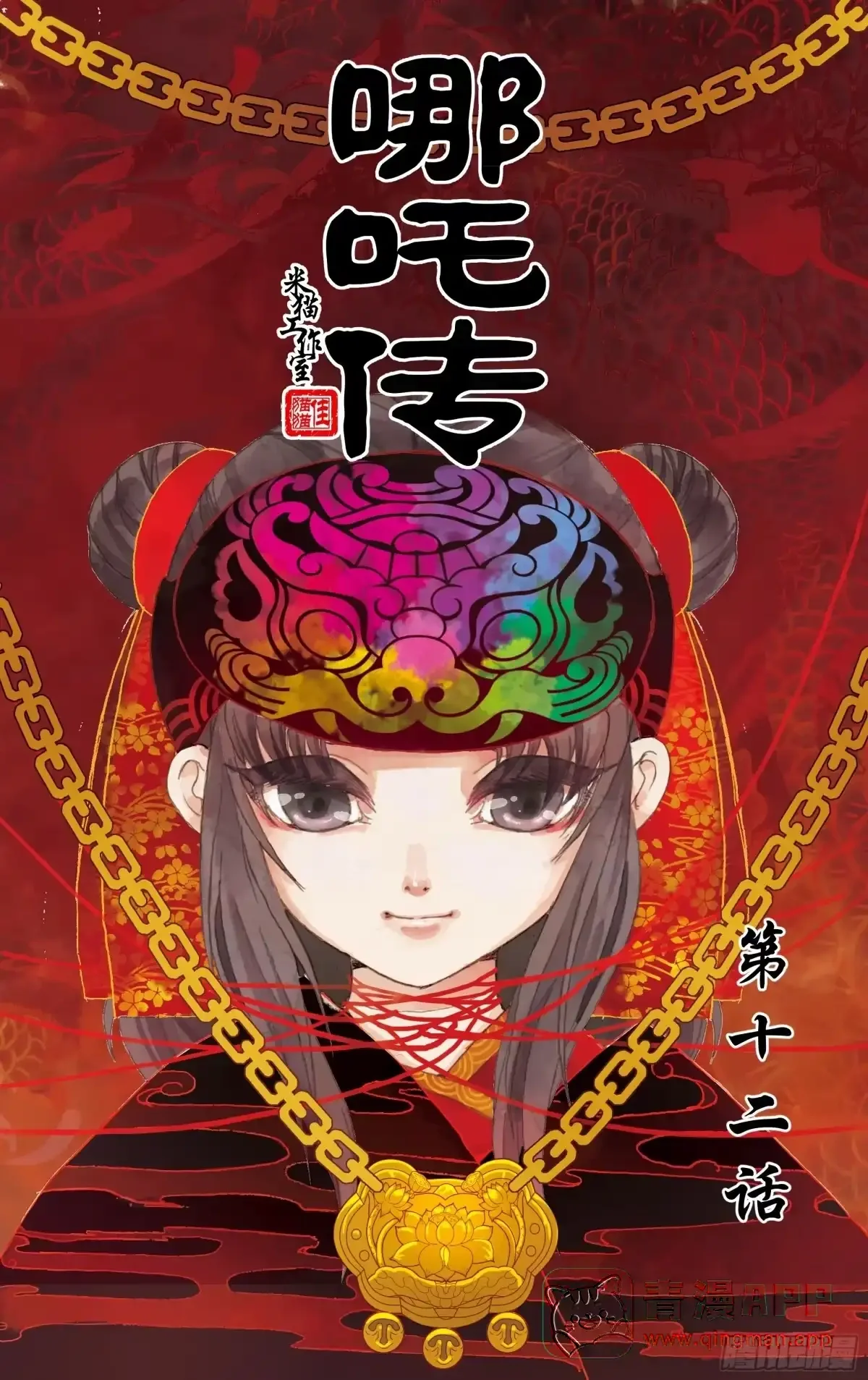 第12话 第1页