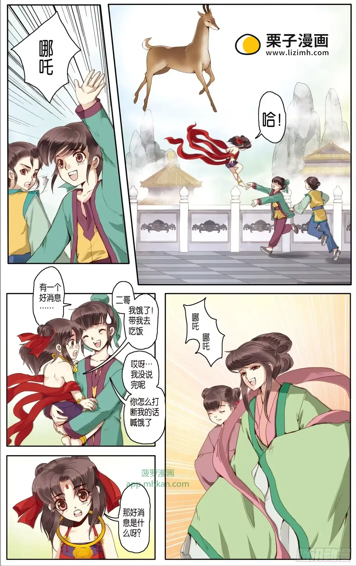 第12话 第2页