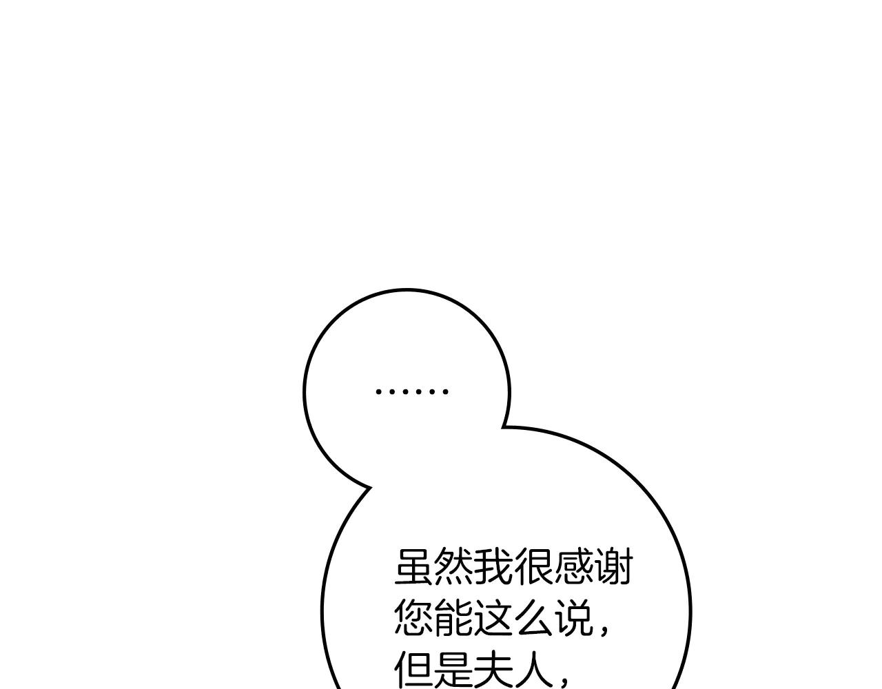 第94话 夫人要参与远征 第12页