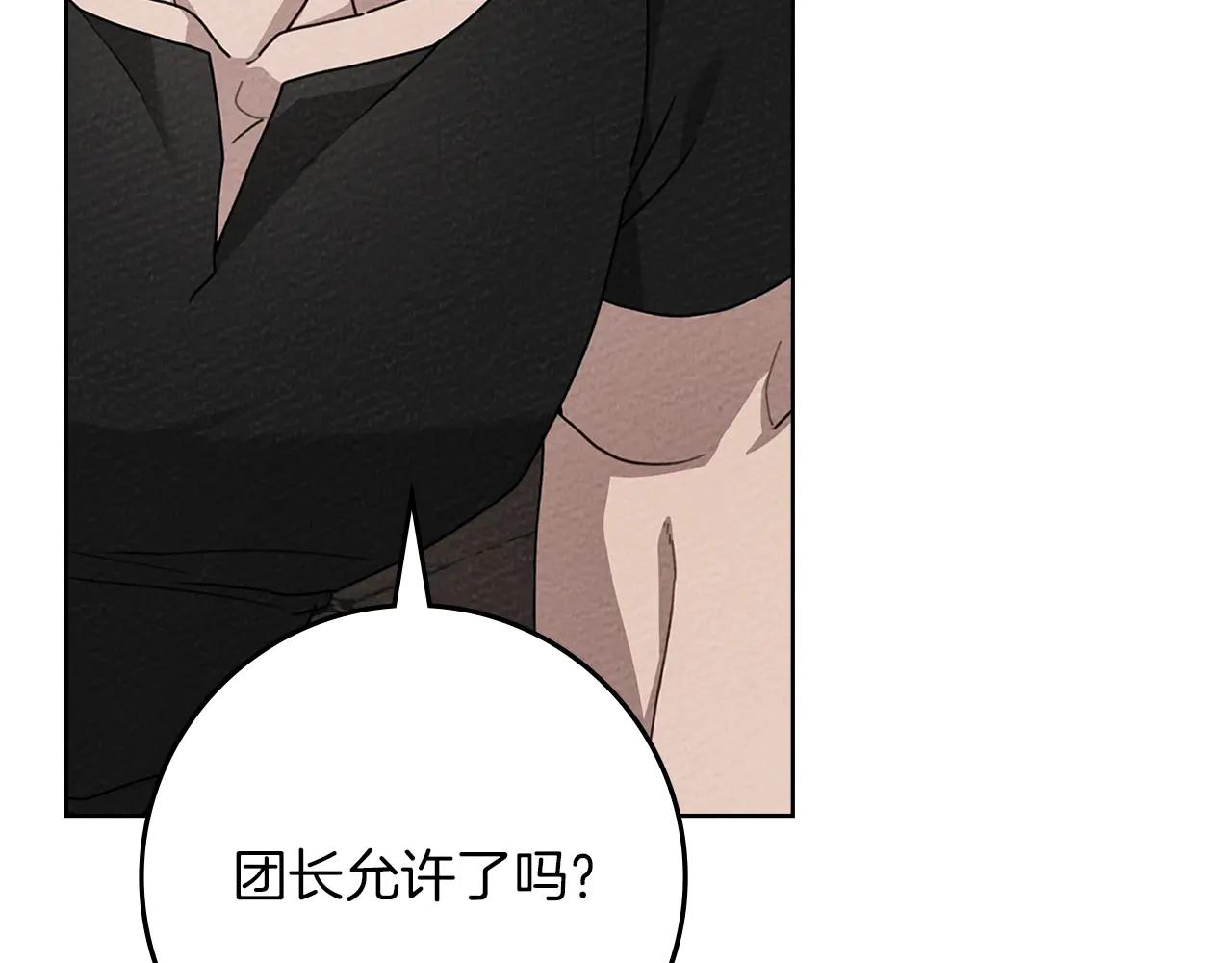 第94话 夫人要参与远征 第14页