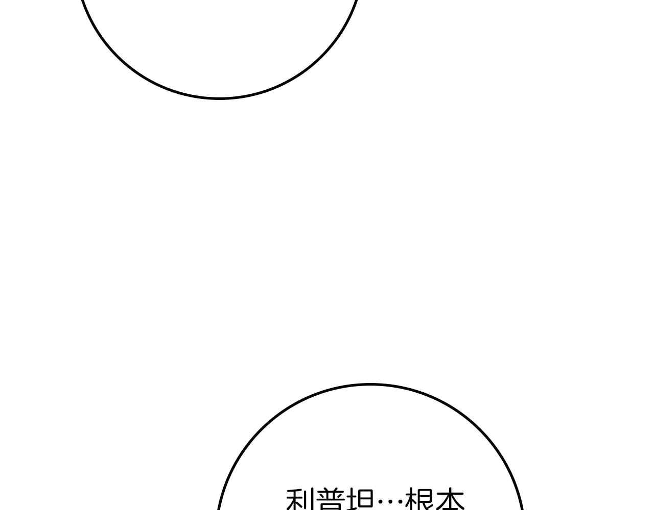 第94话 夫人要参与远征 第15页