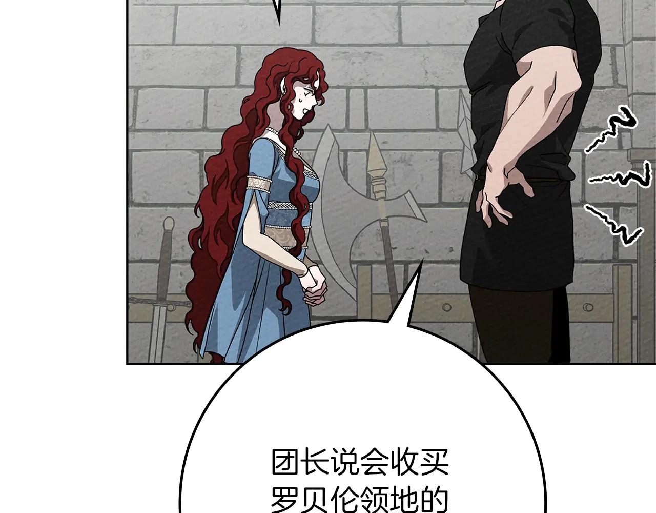 第94话 夫人要参与远征 第17页