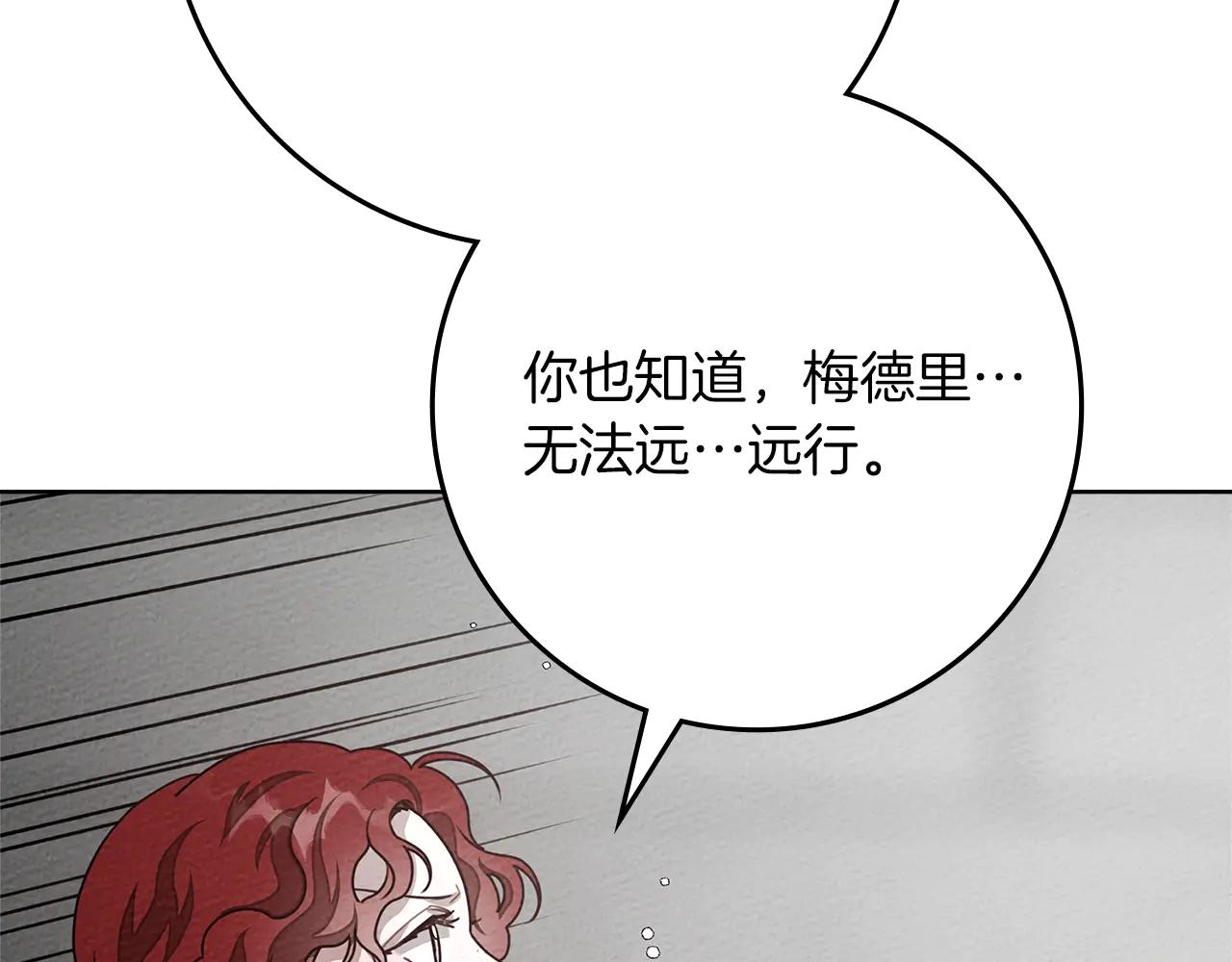 第94话 夫人要参与远征 第21页