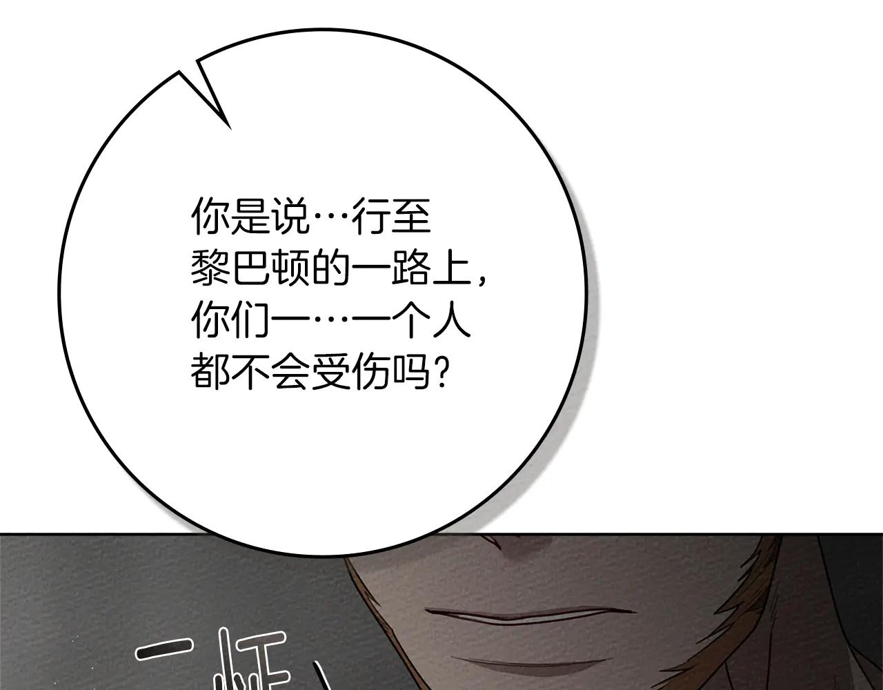 第94话 夫人要参与远征 第24页