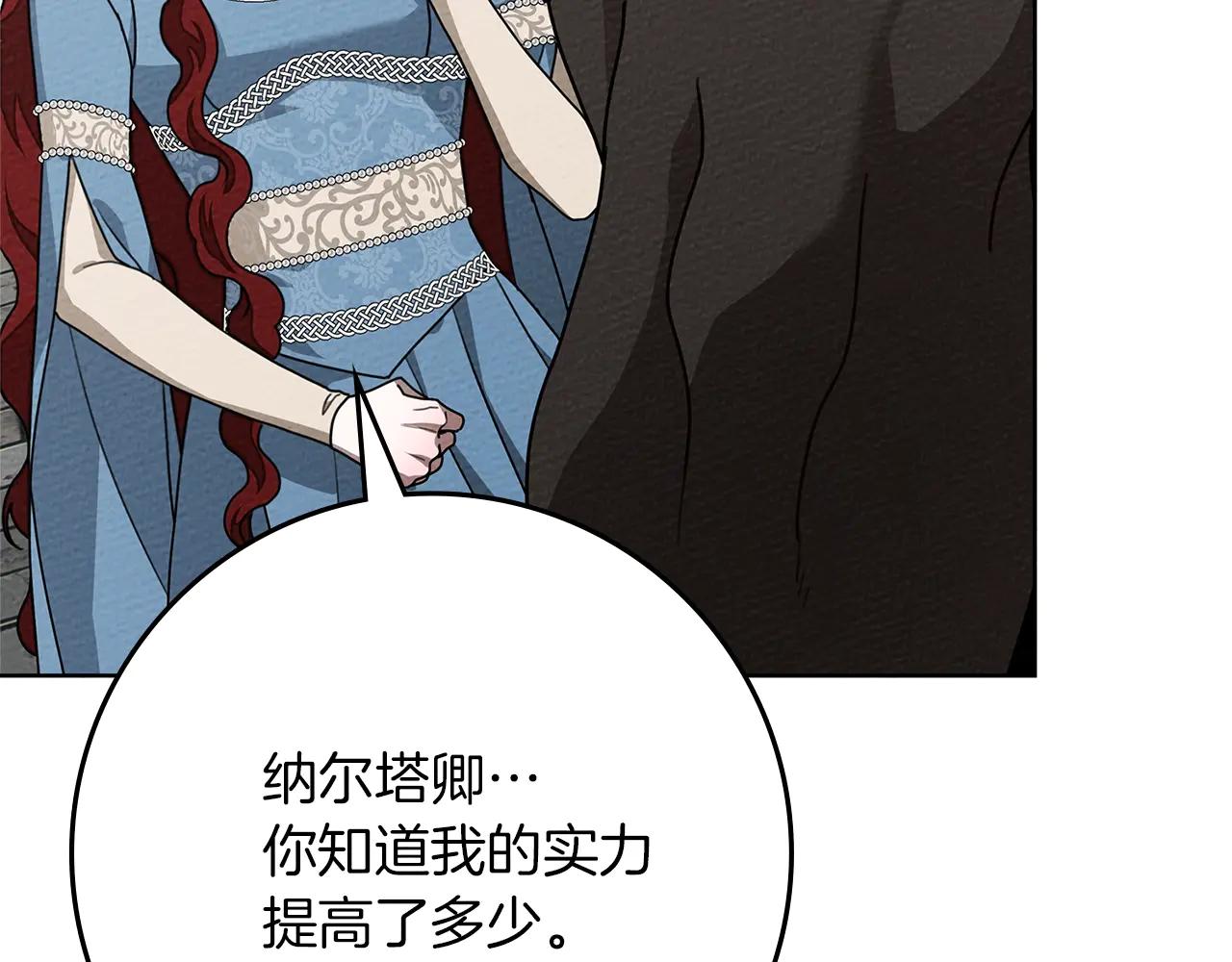 第94话 夫人要参与远征 第28页