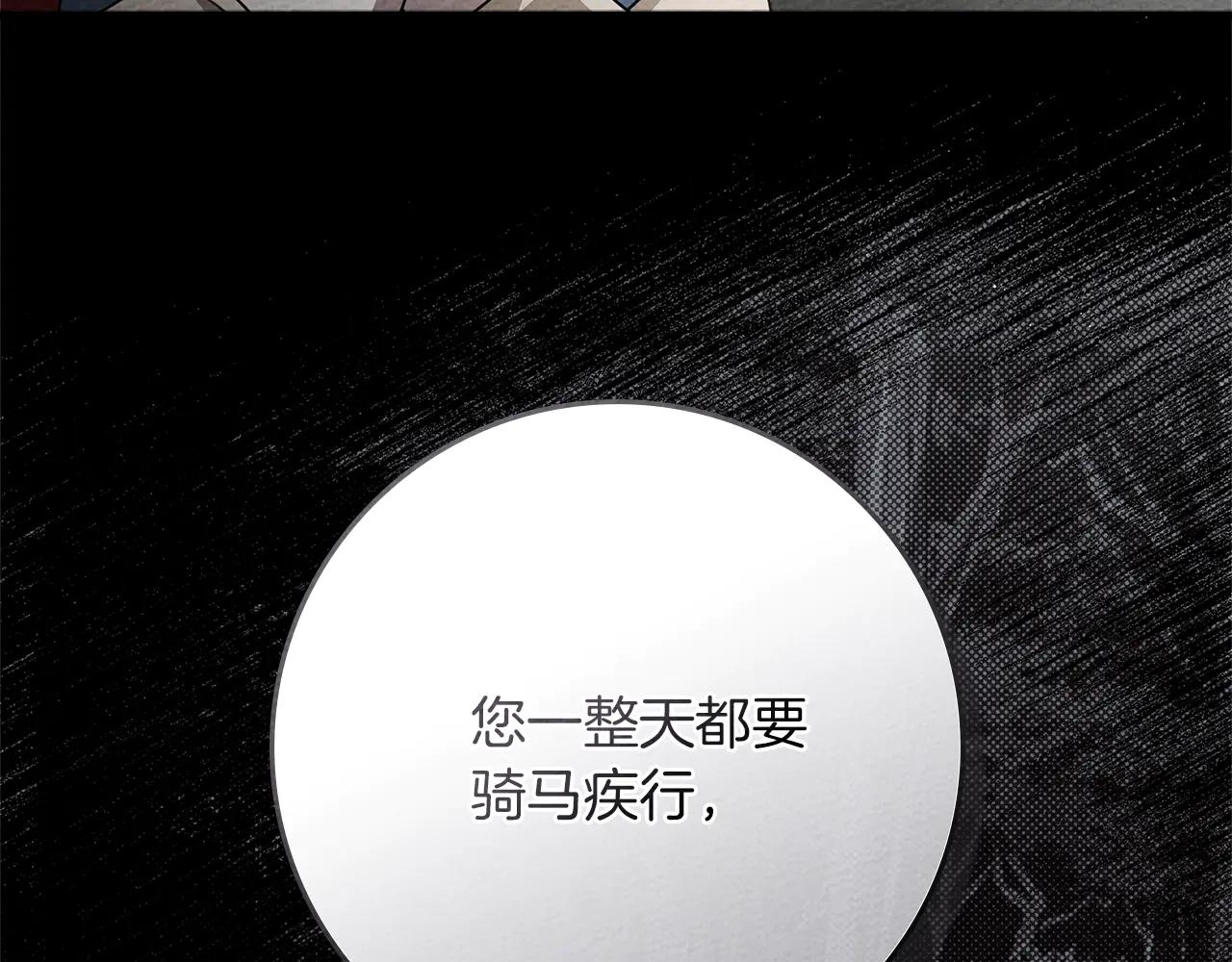 第94话 夫人要参与远征 第39页
