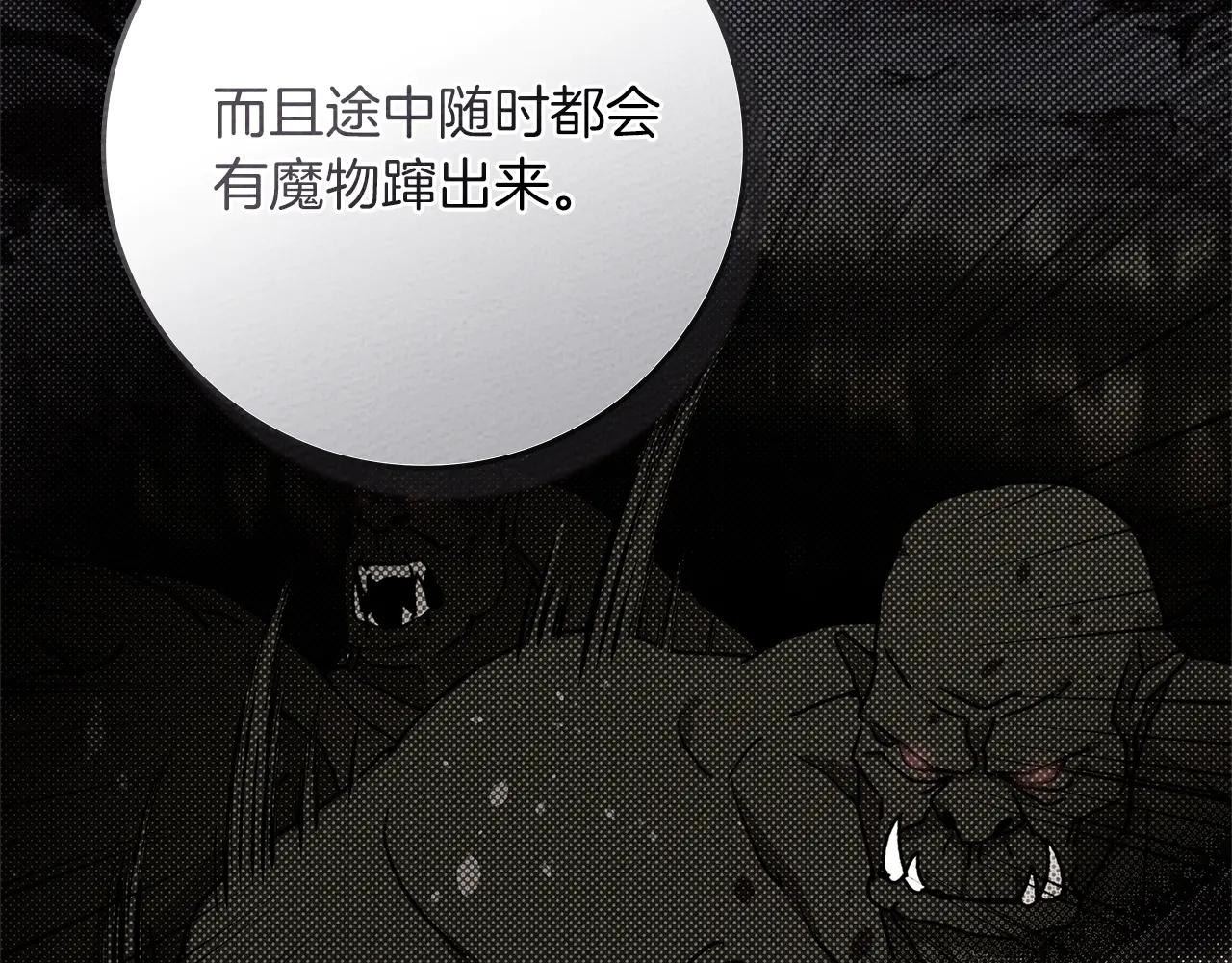 第94话 夫人要参与远征 第41页