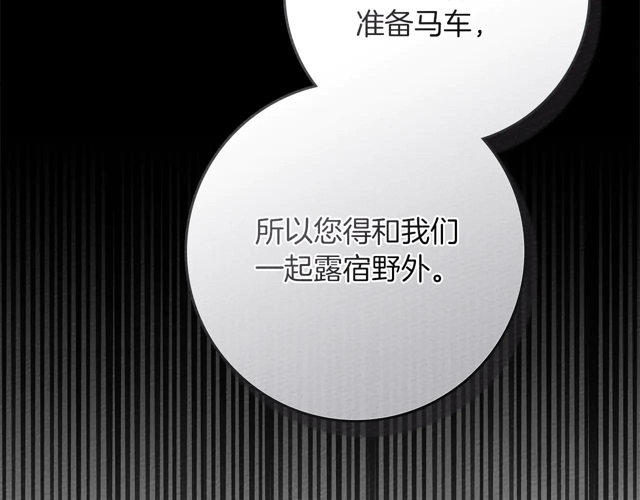 第94话 夫人要参与远征 第43页