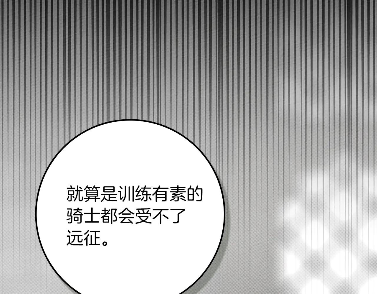 第94话 夫人要参与远征 第44页