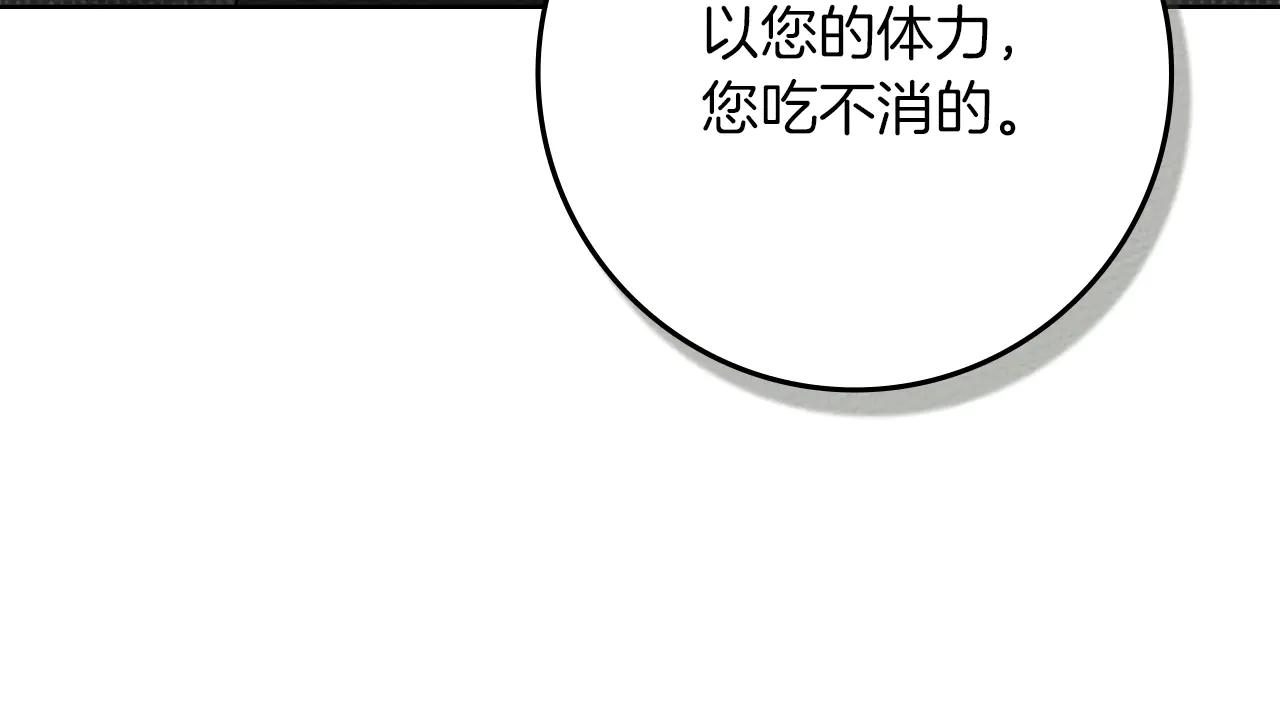 第94话 夫人要参与远征 第47页