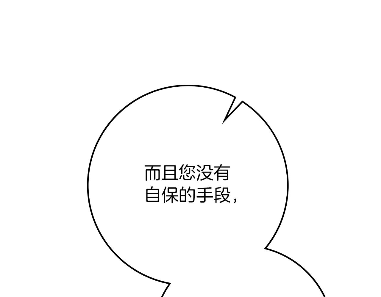 第94话 夫人要参与远征 第48页