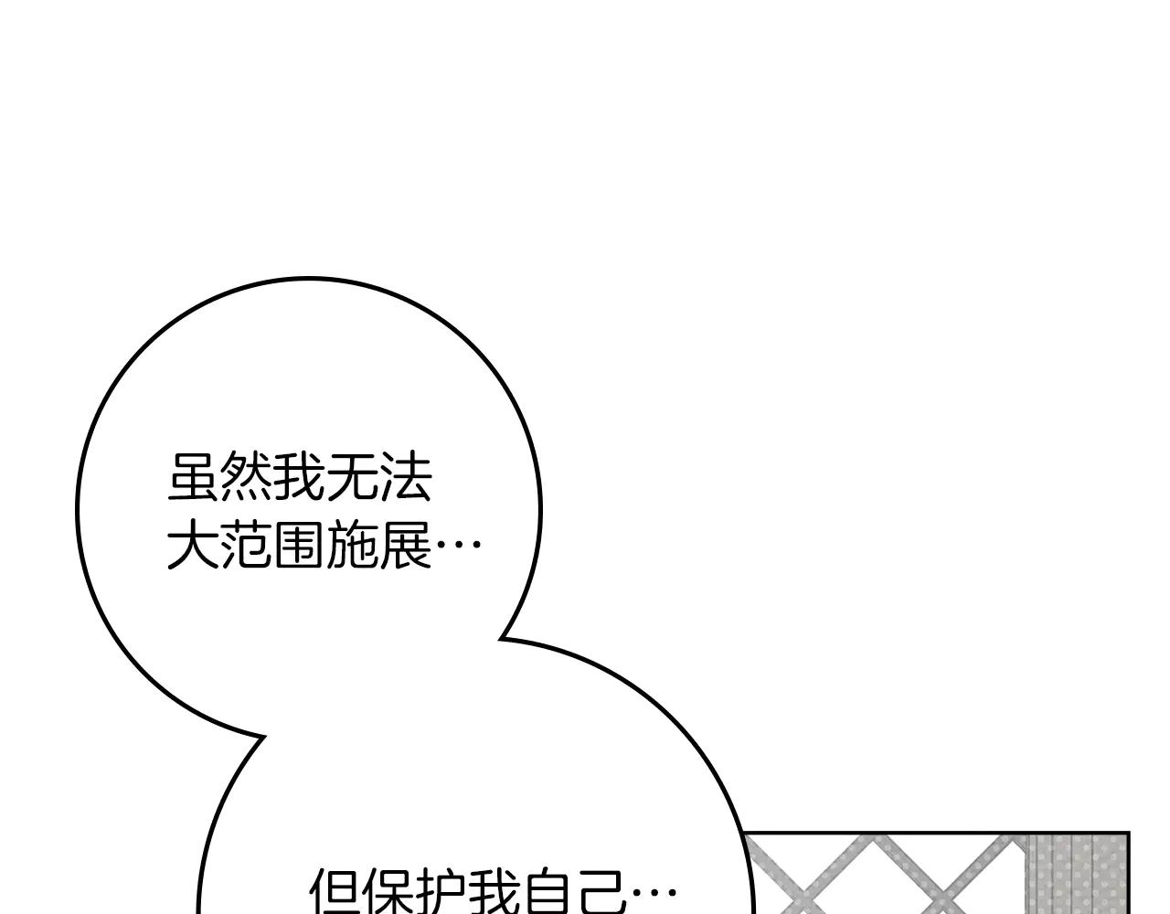 第94话 夫人要参与远征 第52页