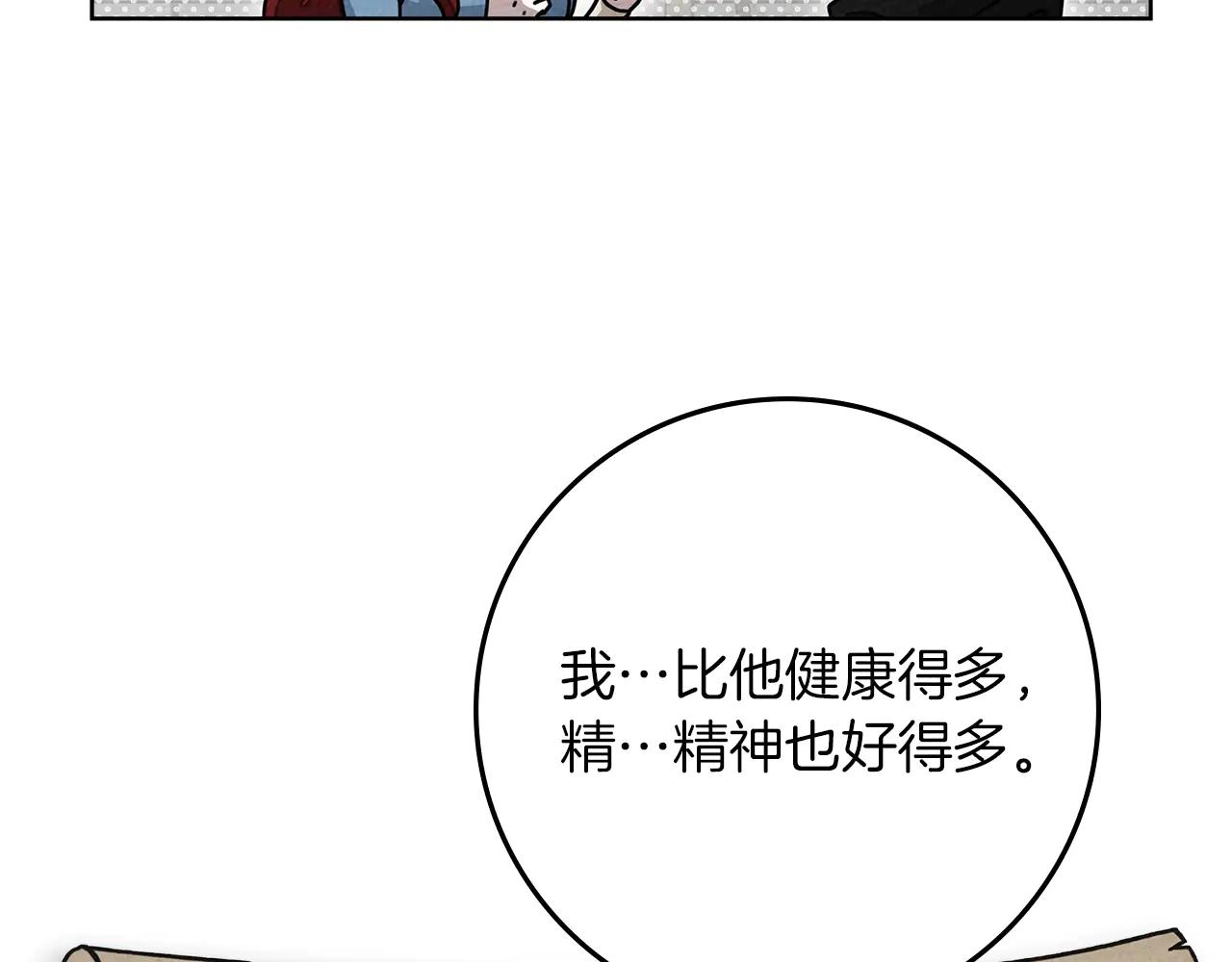 第94话 夫人要参与远征 第59页