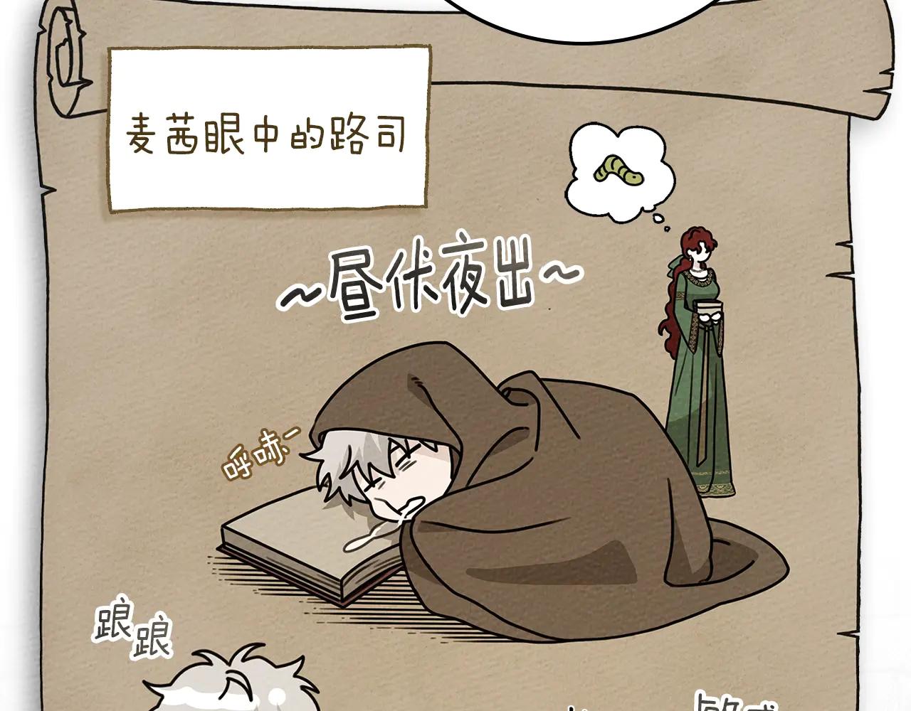 第94话 夫人要参与远征 第60页