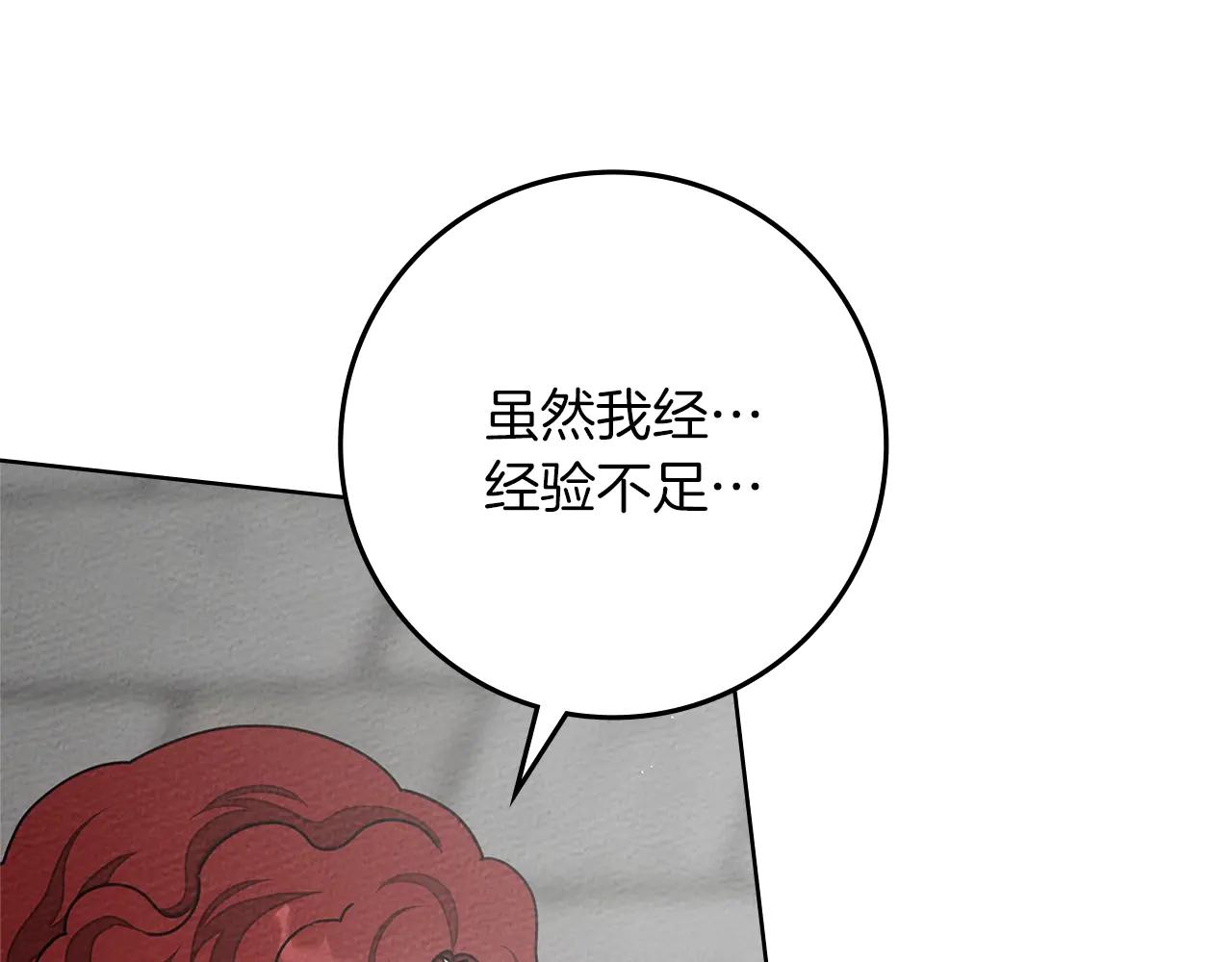 第94话 夫人要参与远征 第64页