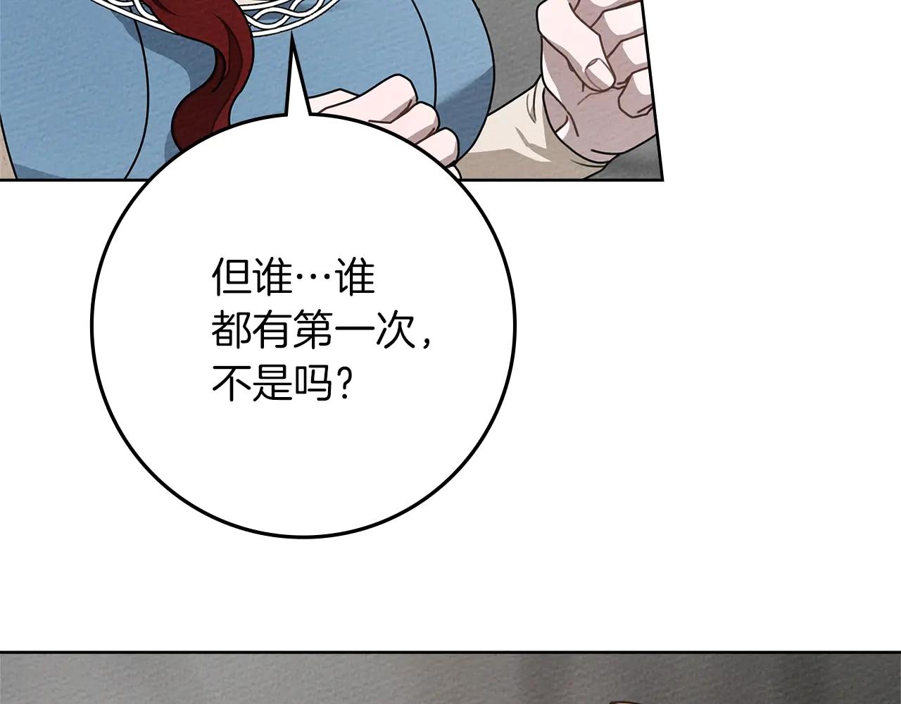 第94话 夫人要参与远征 第66页