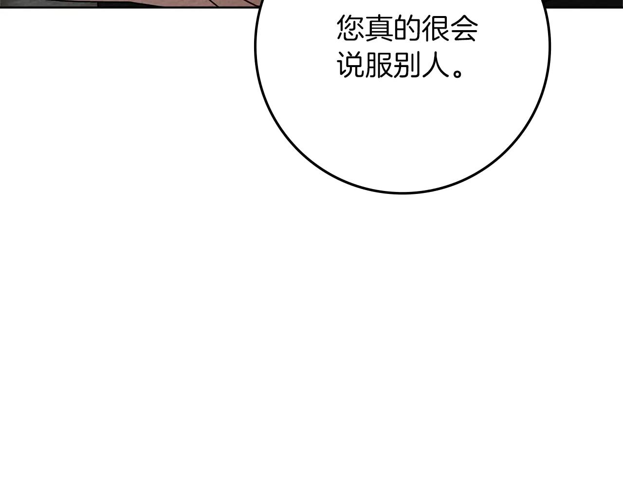 第94话 夫人要参与远征 第69页