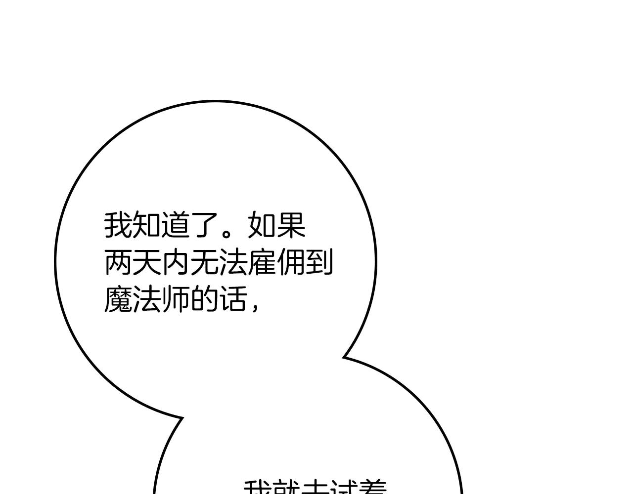 第94话 夫人要参与远征 第71页