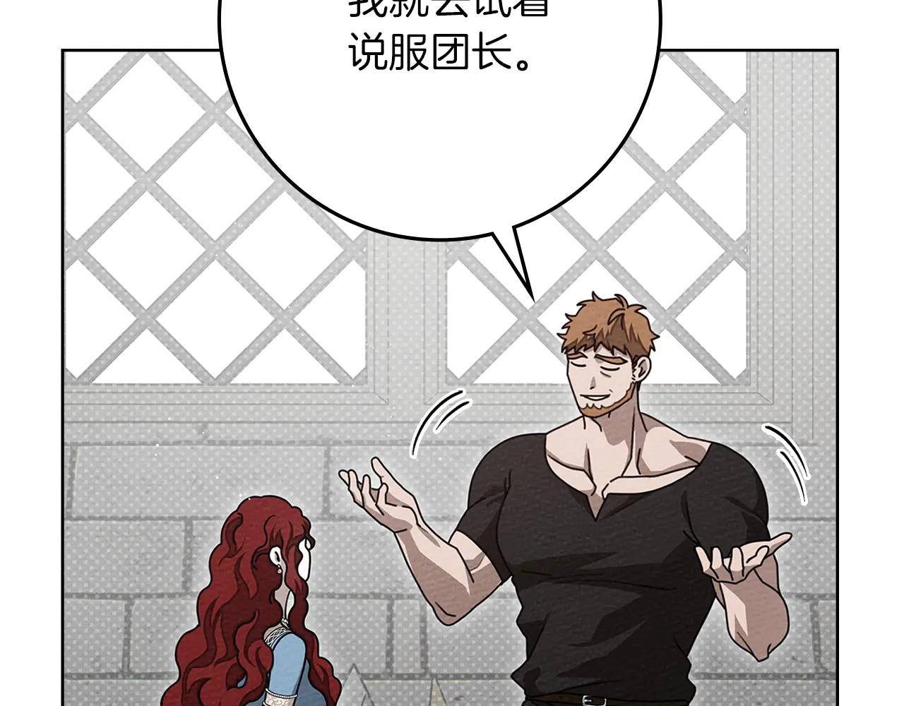 第94话 夫人要参与远征 第72页