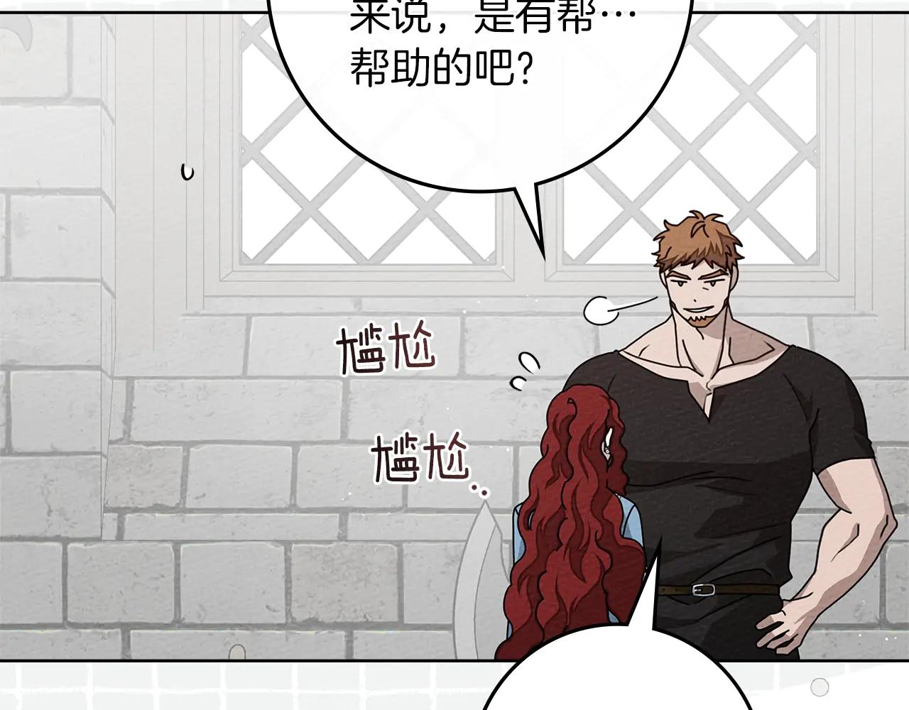 第94话 夫人要参与远征 第77页