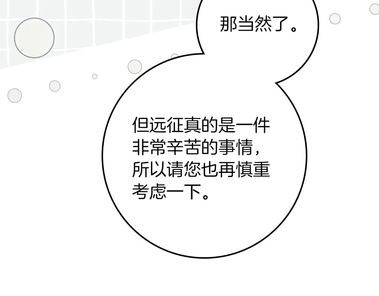 第94话 夫人要参与远征 第78页