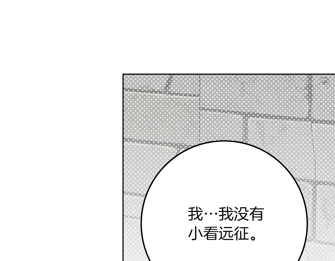 第94话 夫人要参与远征 第79页