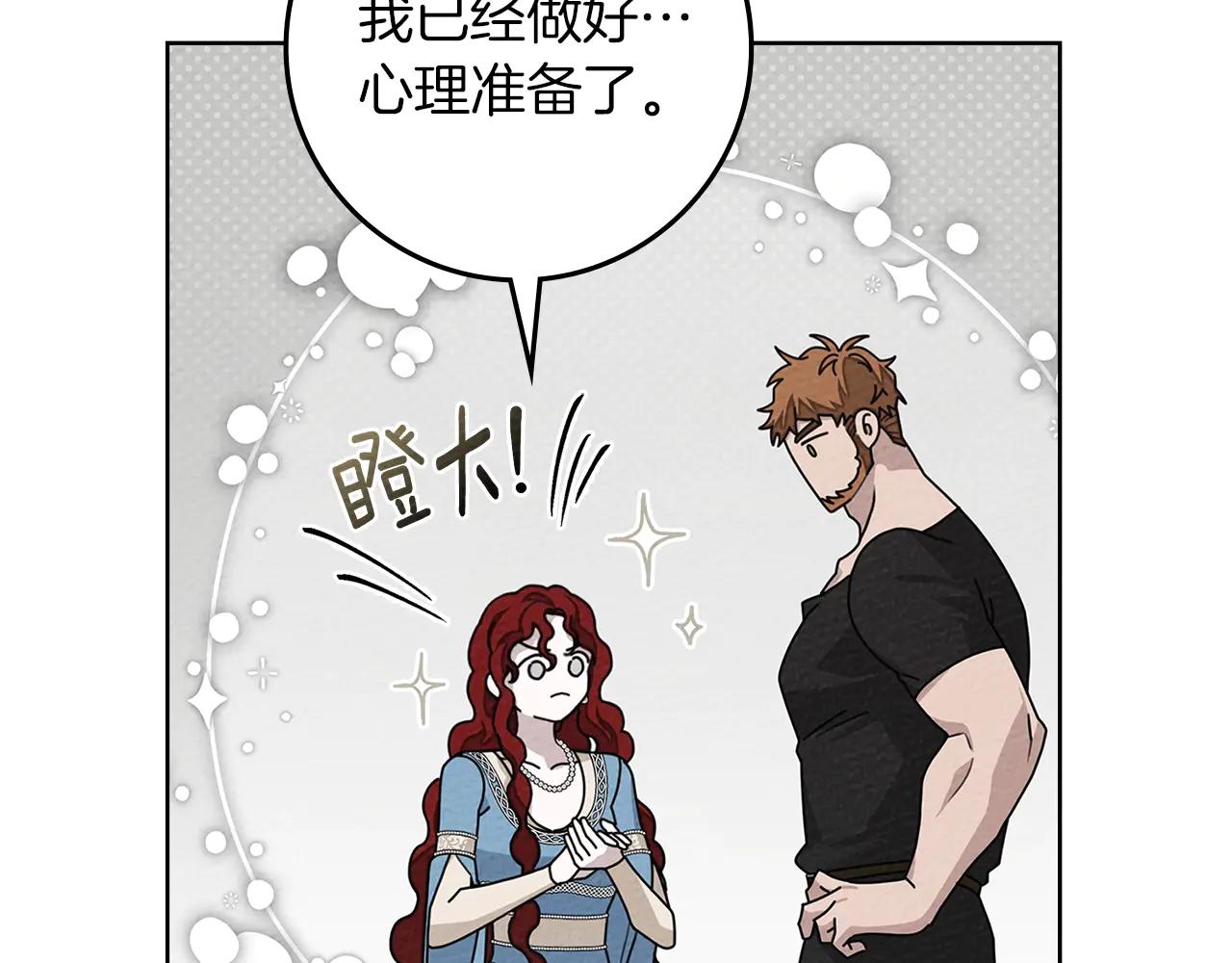 第94话 夫人要参与远征 第85页