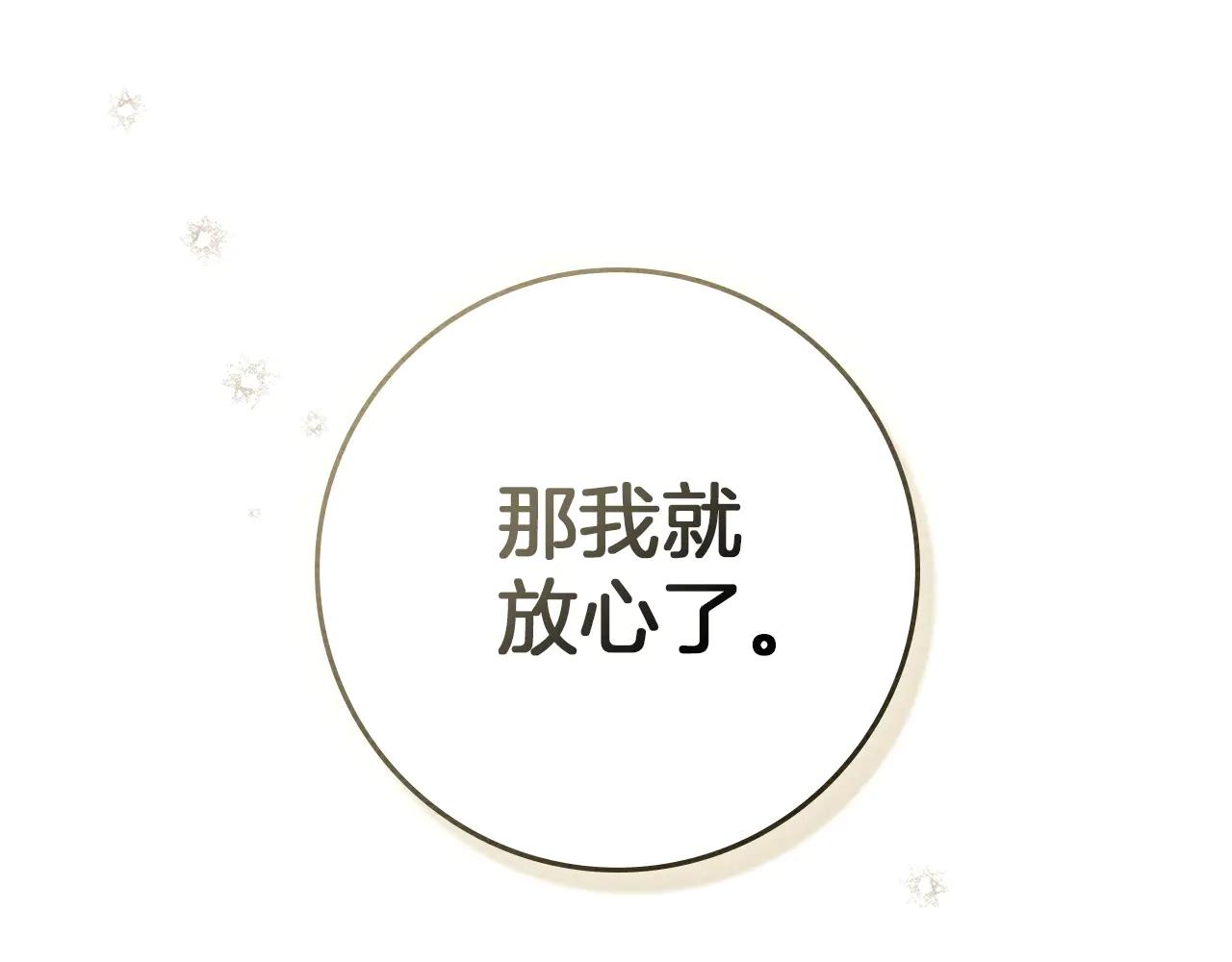 第94话 夫人要参与远征 第90页