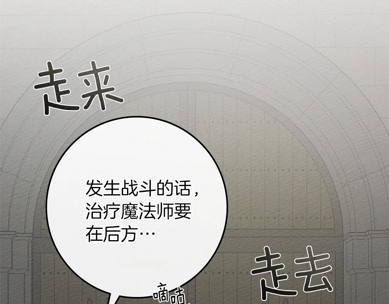 第94话 夫人要参与远征 第102页