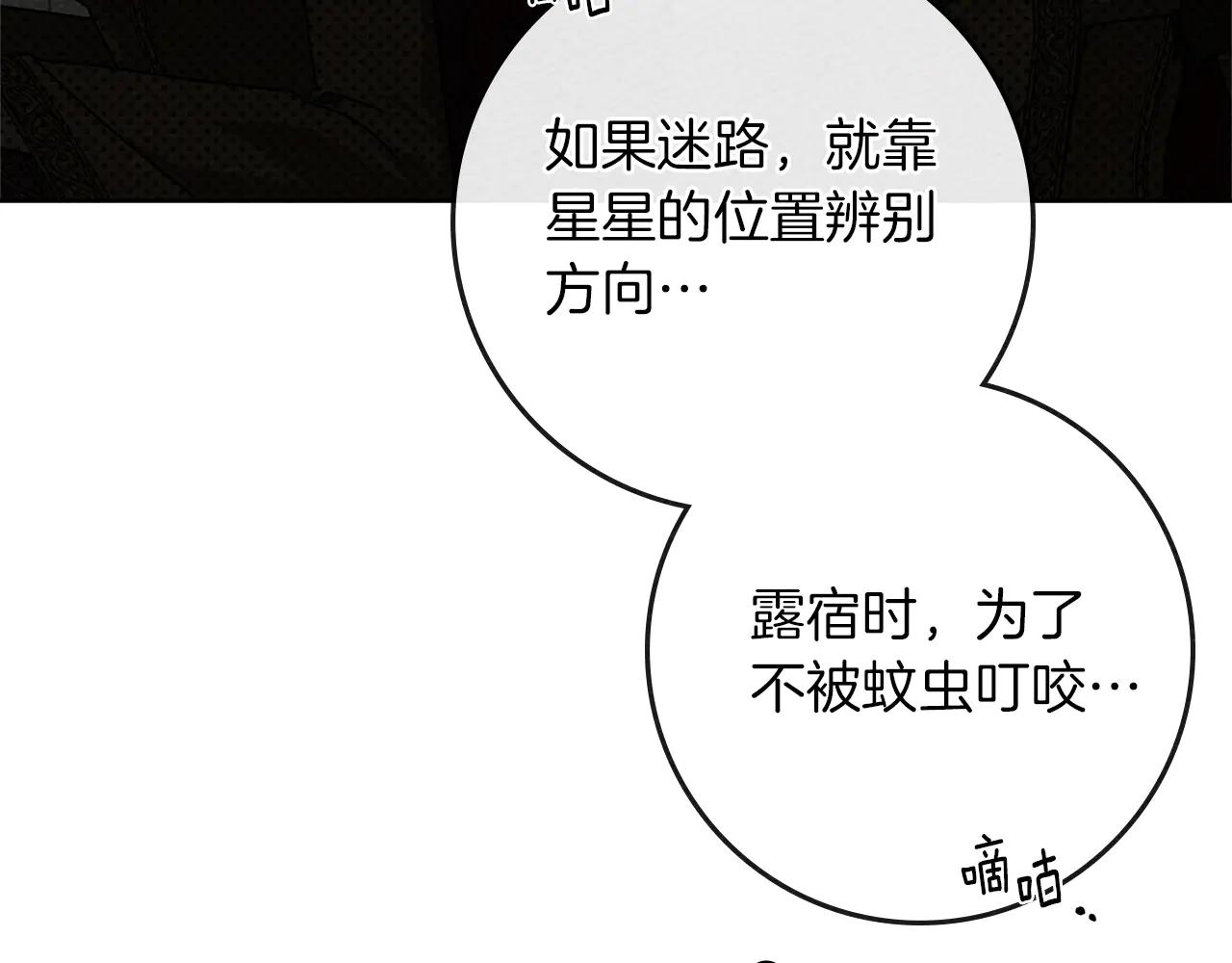 第94话 夫人要参与远征 第104页