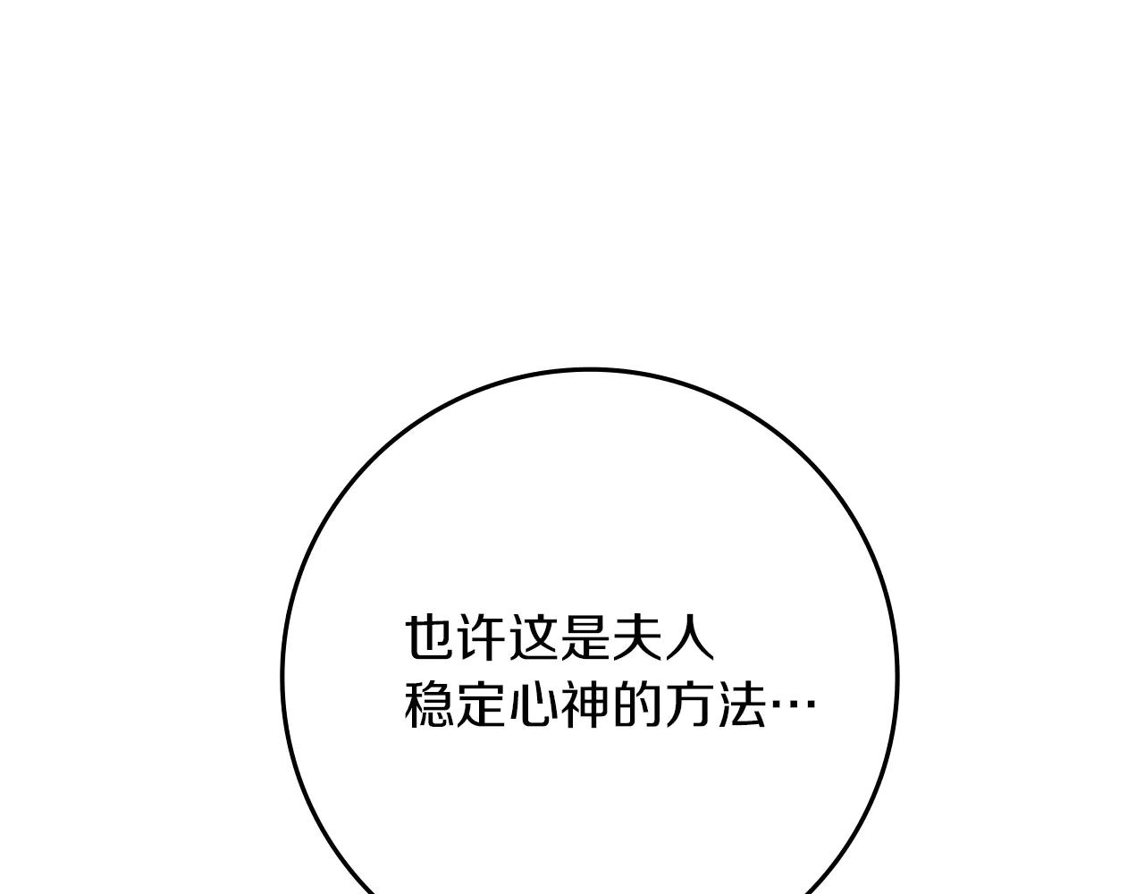 第94话 夫人要参与远征 第107页