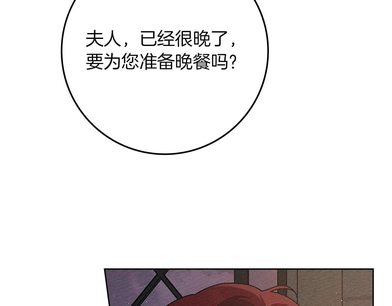 第94话 夫人要参与远征 第109页