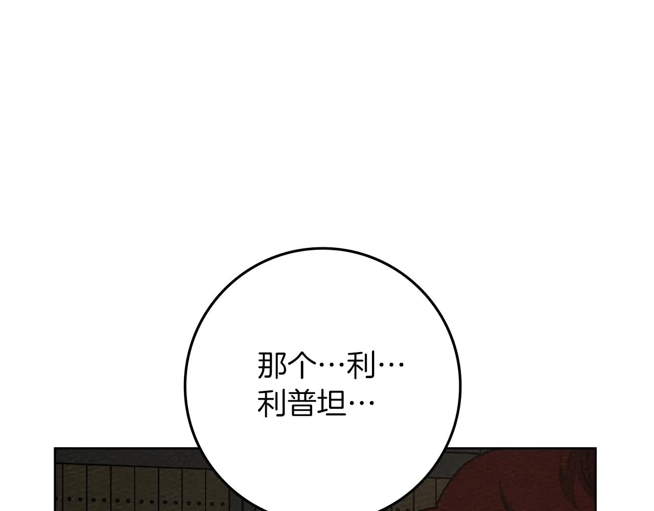 第94话 夫人要参与远征 第112页