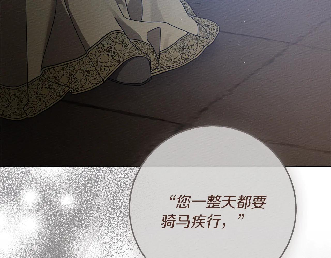 第94话 夫人要参与远征 第123页