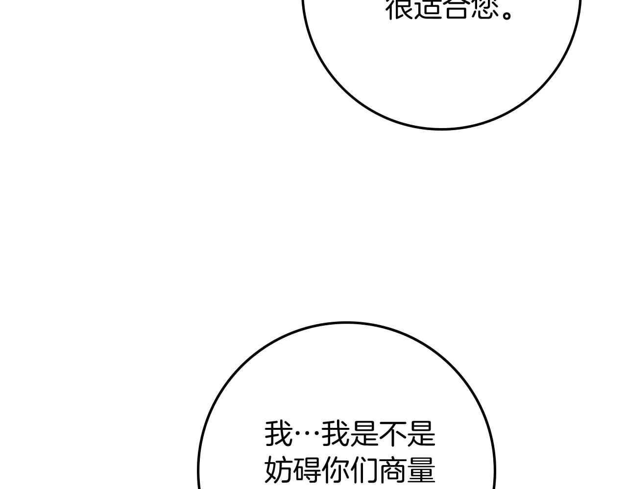第94话 夫人要参与远征 第175页