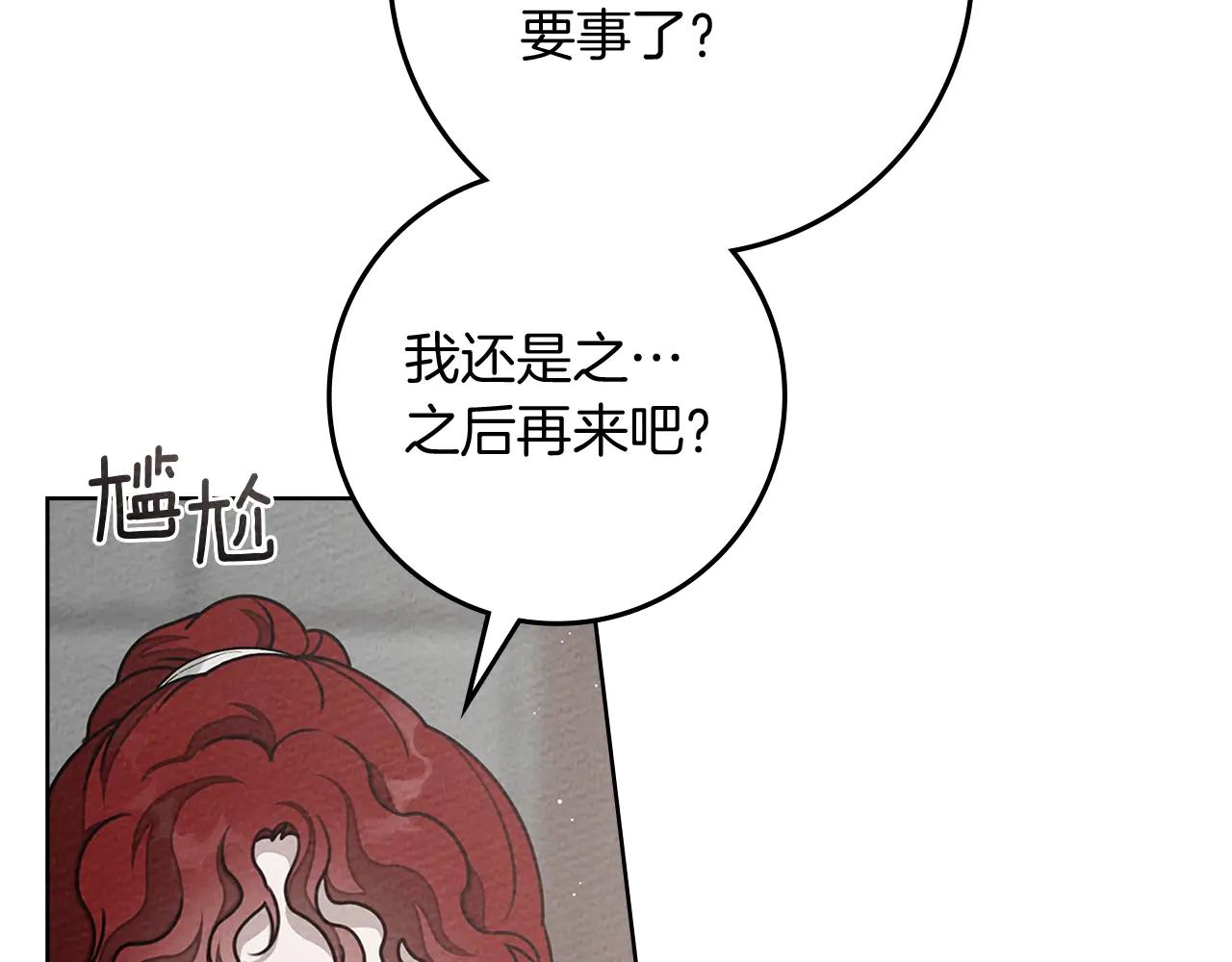 第94话 夫人要参与远征 第176页