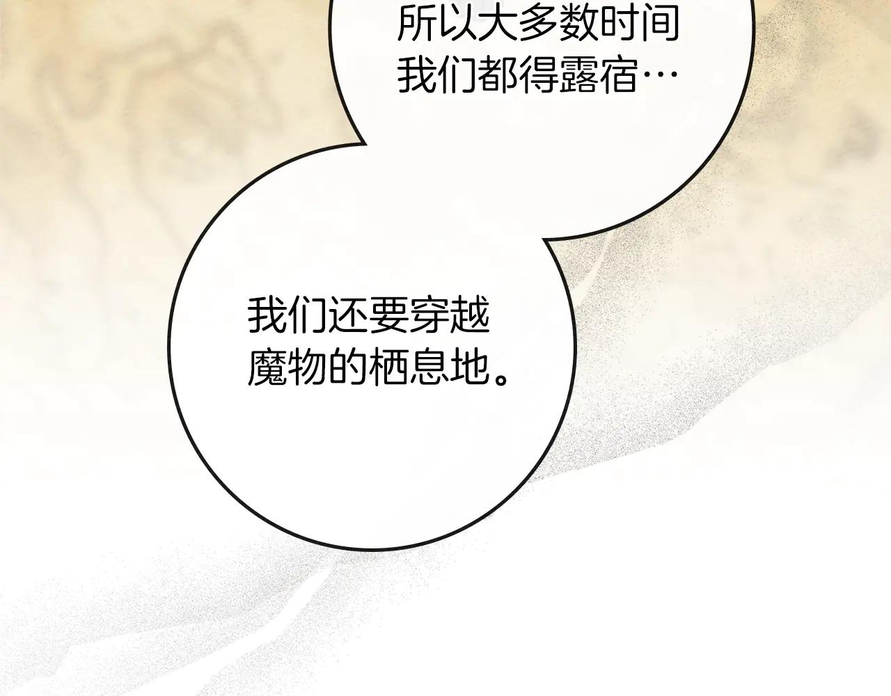 第94话 夫人要参与远征 第191页