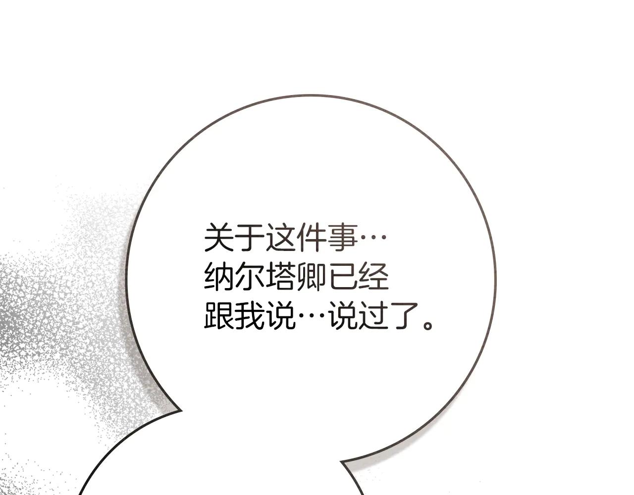 第94话 夫人要参与远征 第194页