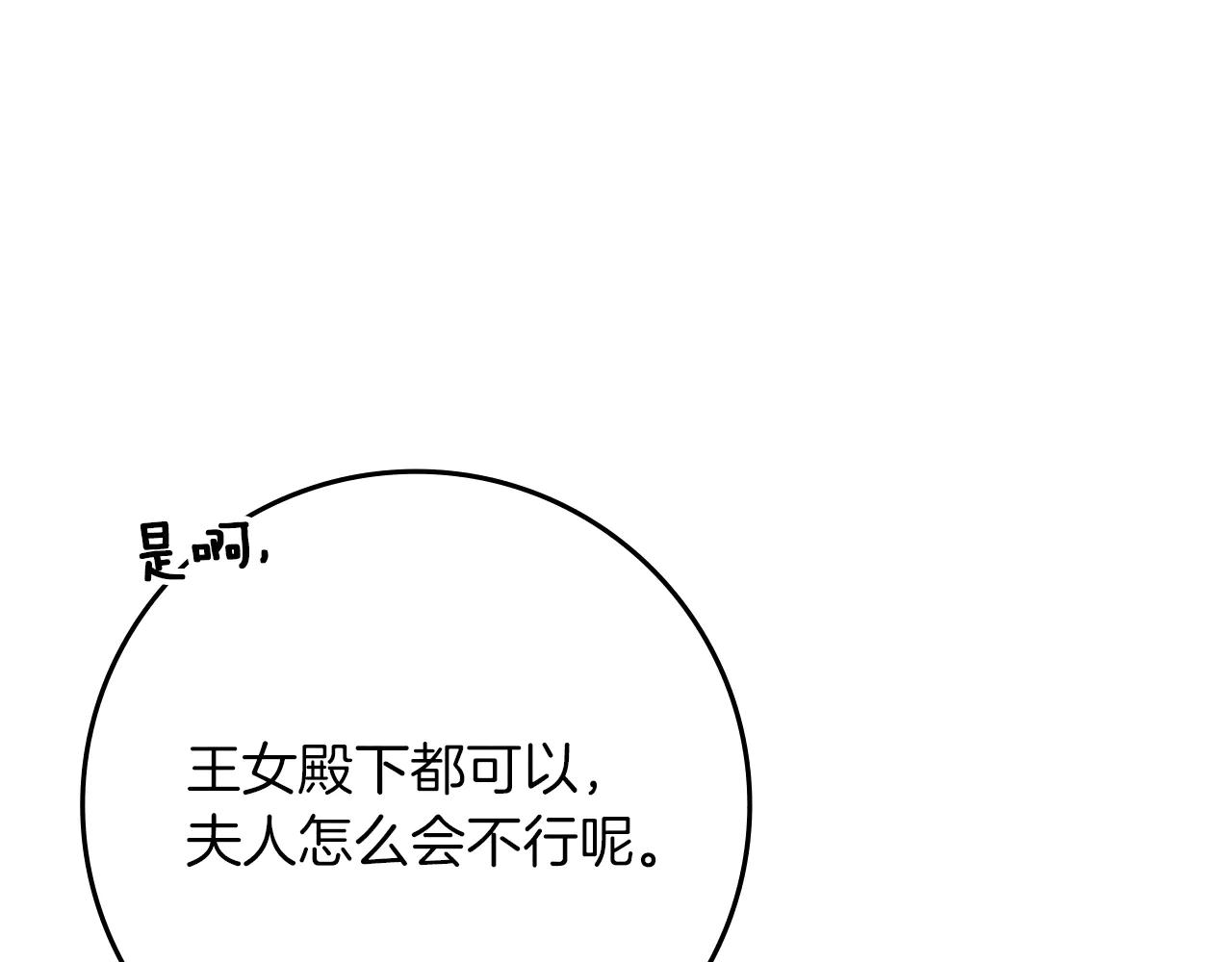 第94话 夫人要参与远征 第198页