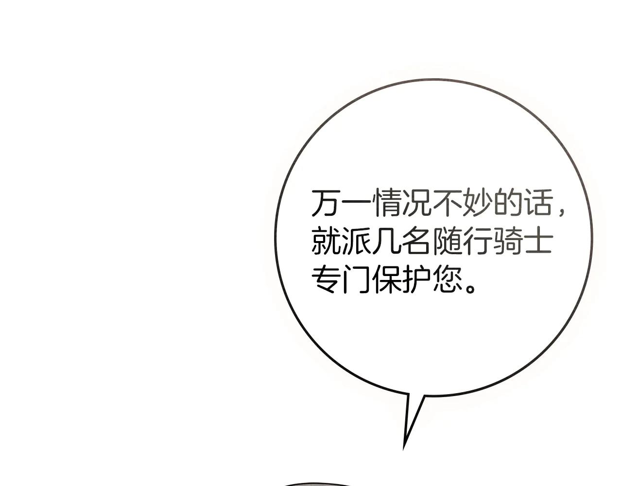 第94话 夫人要参与远征 第201页