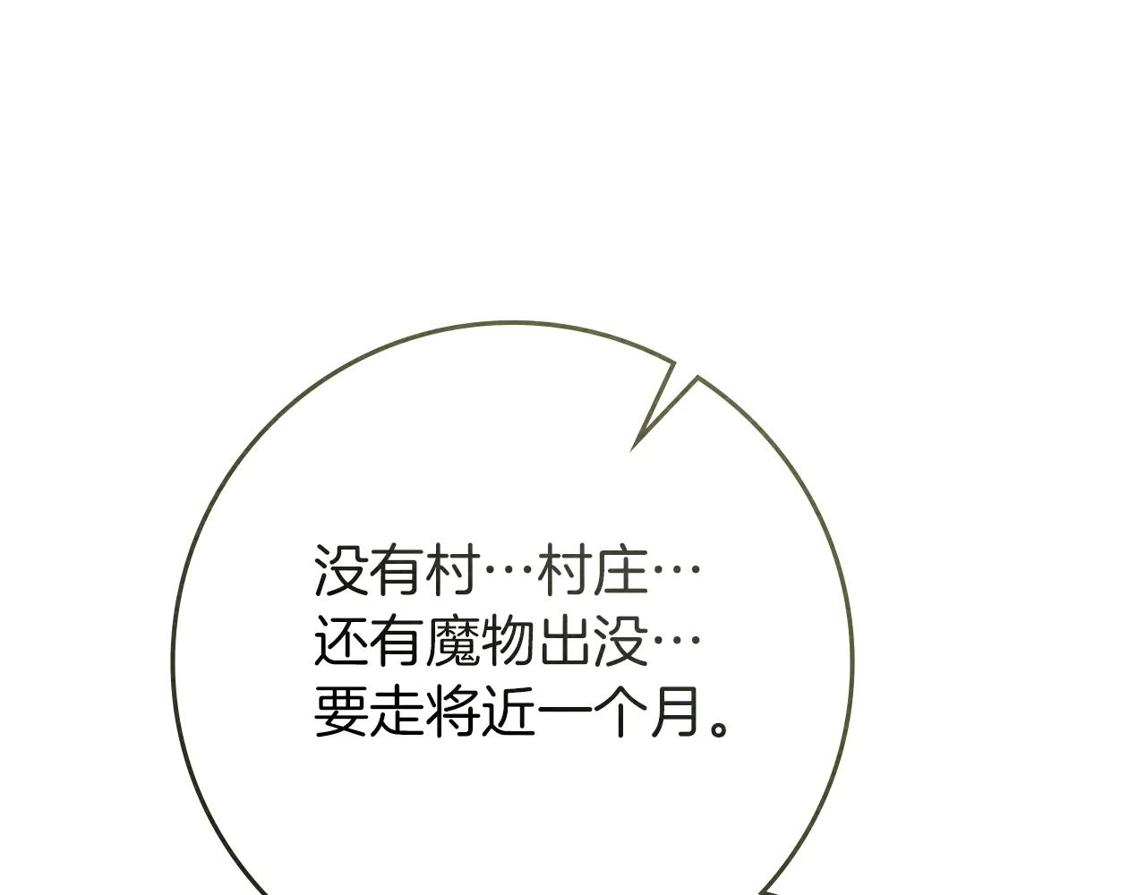 第94话 夫人要参与远征 第210页