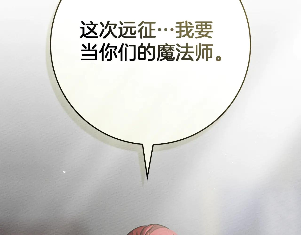 第94话 夫人要参与远征 第214页