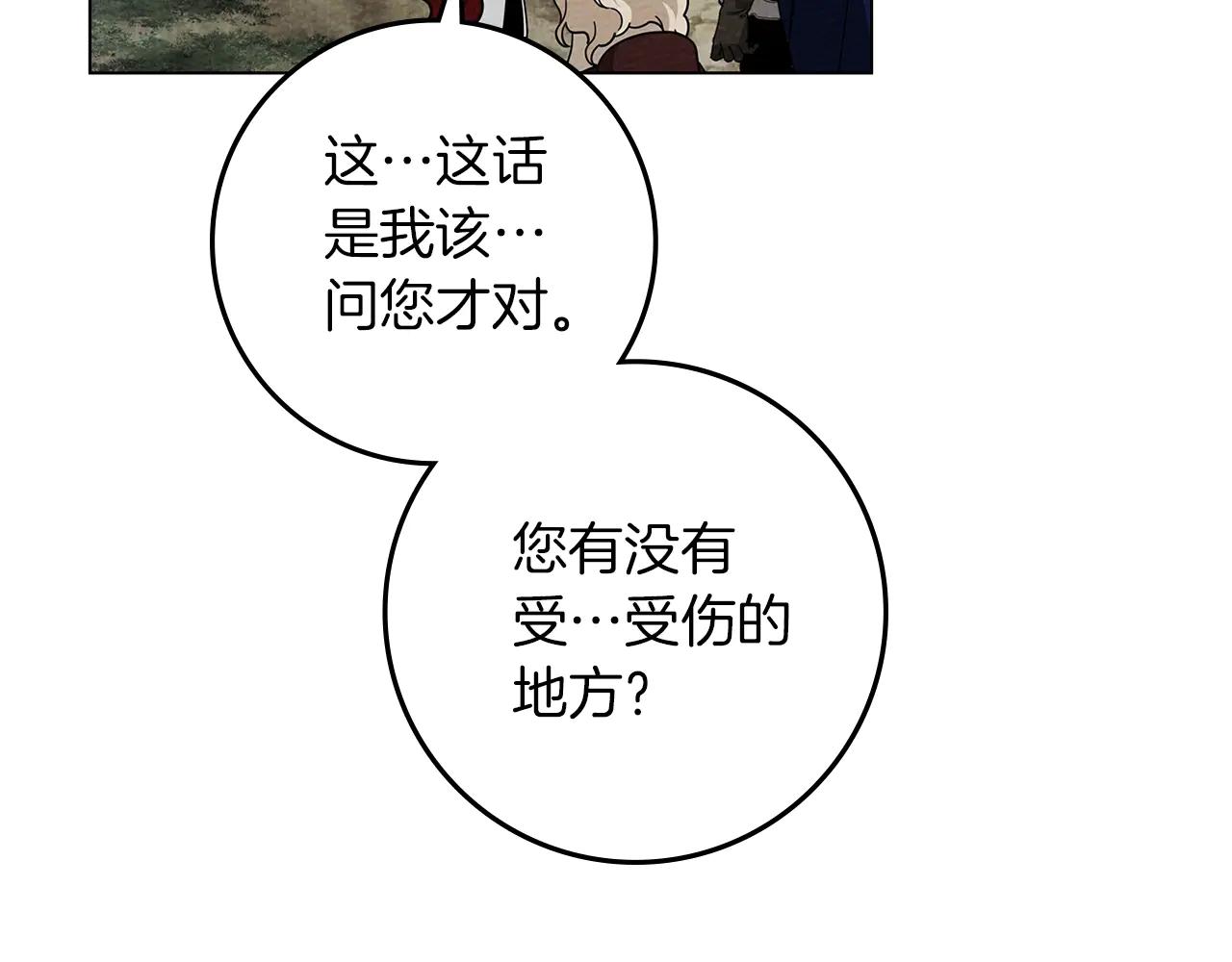 第98话 拧巴的利普坦 第76页