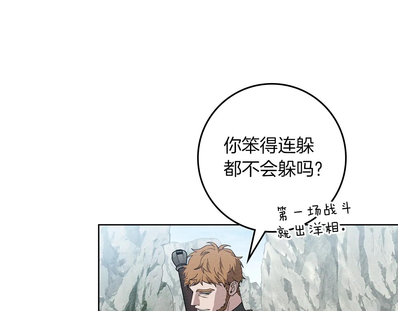 第98话 拧巴的利普坦 第85页