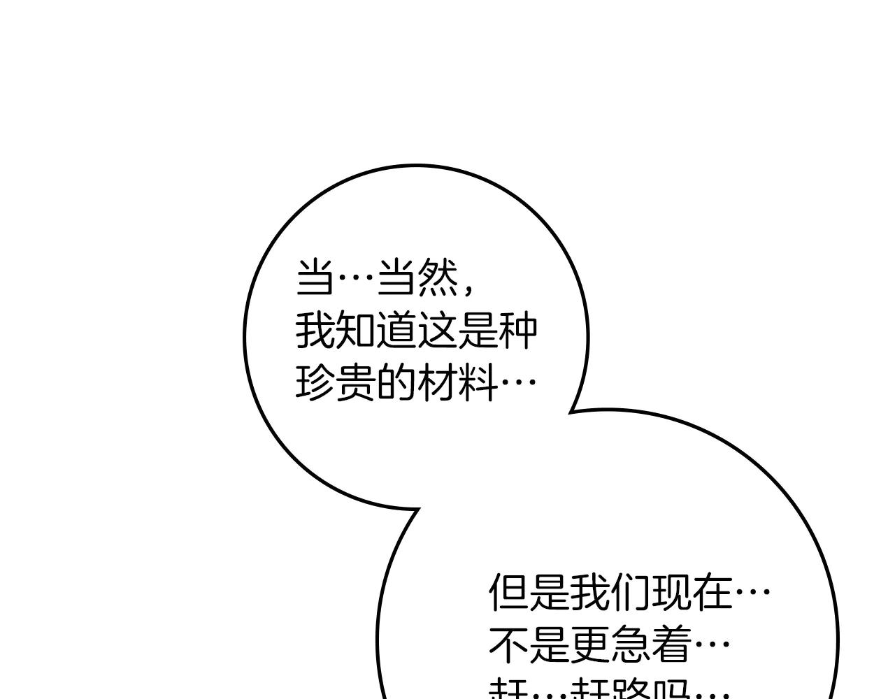 第98话 拧巴的利普坦 第101页
