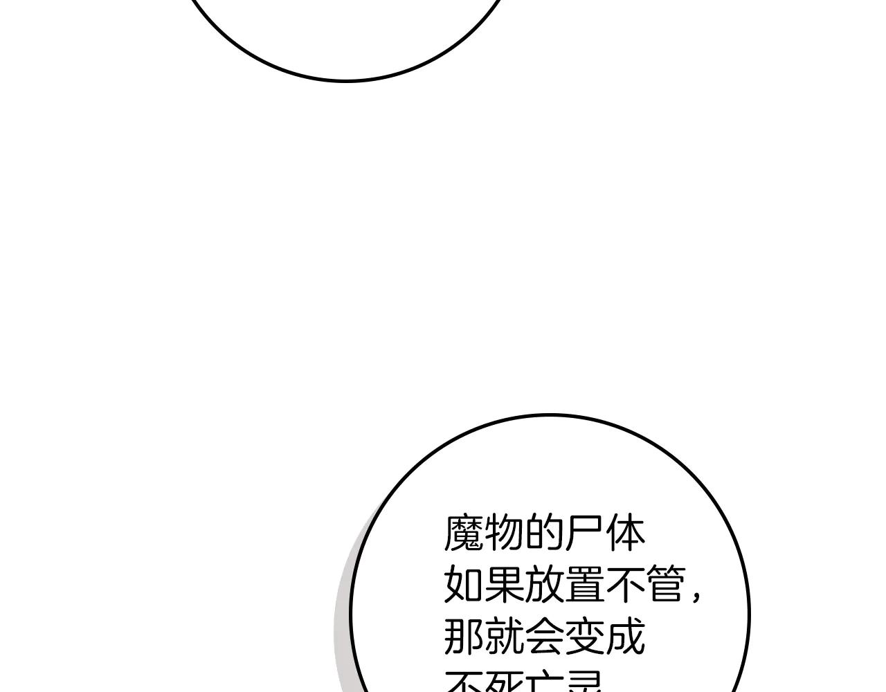 第98话 拧巴的利普坦 第104页