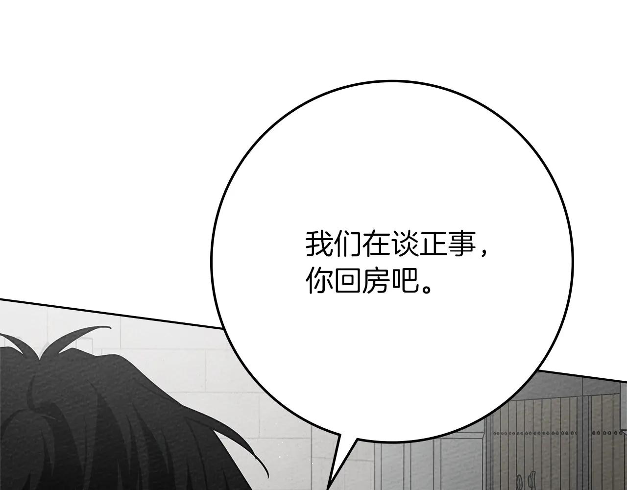 第93话 争吵 第15页