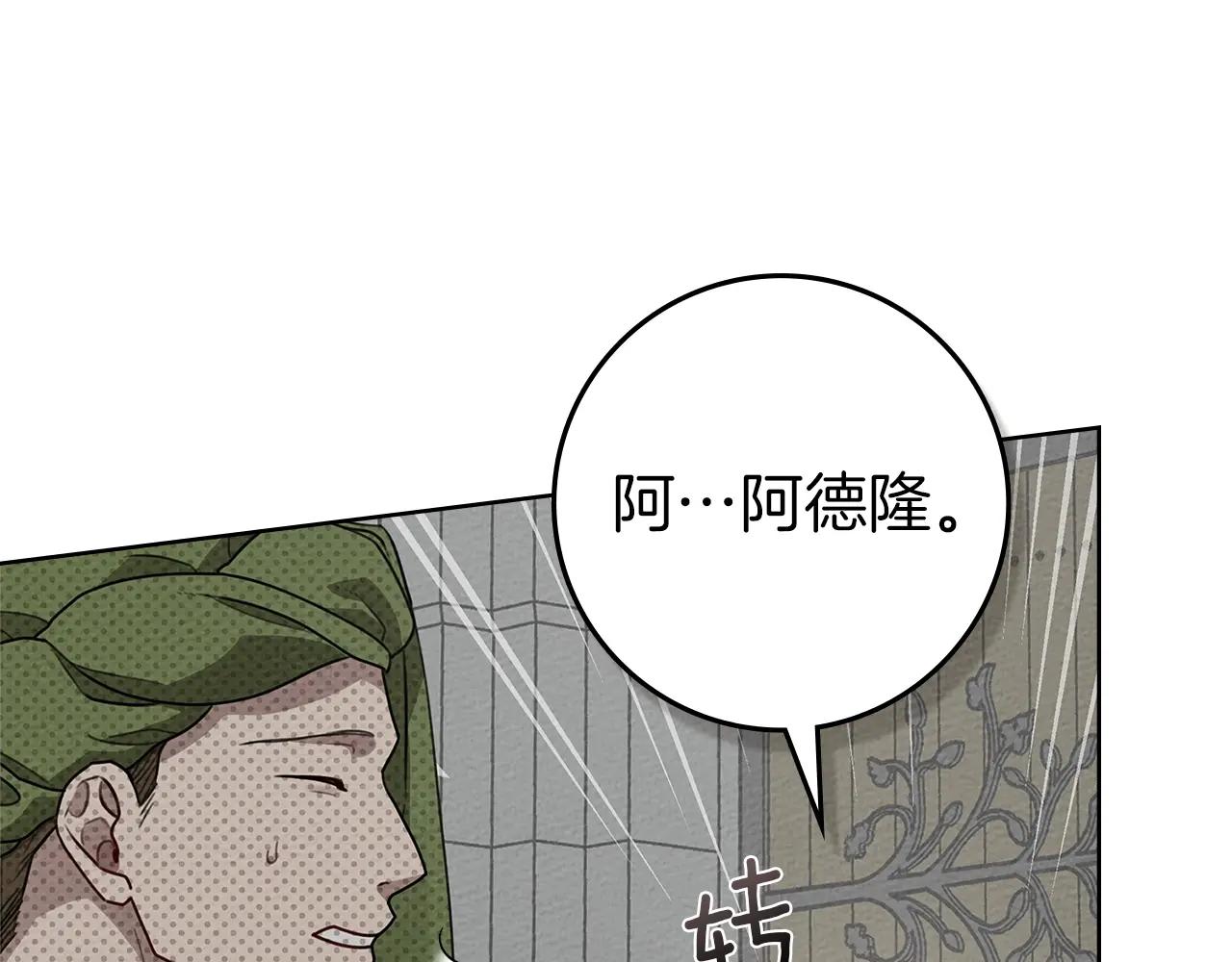 第93话 争吵 第24页