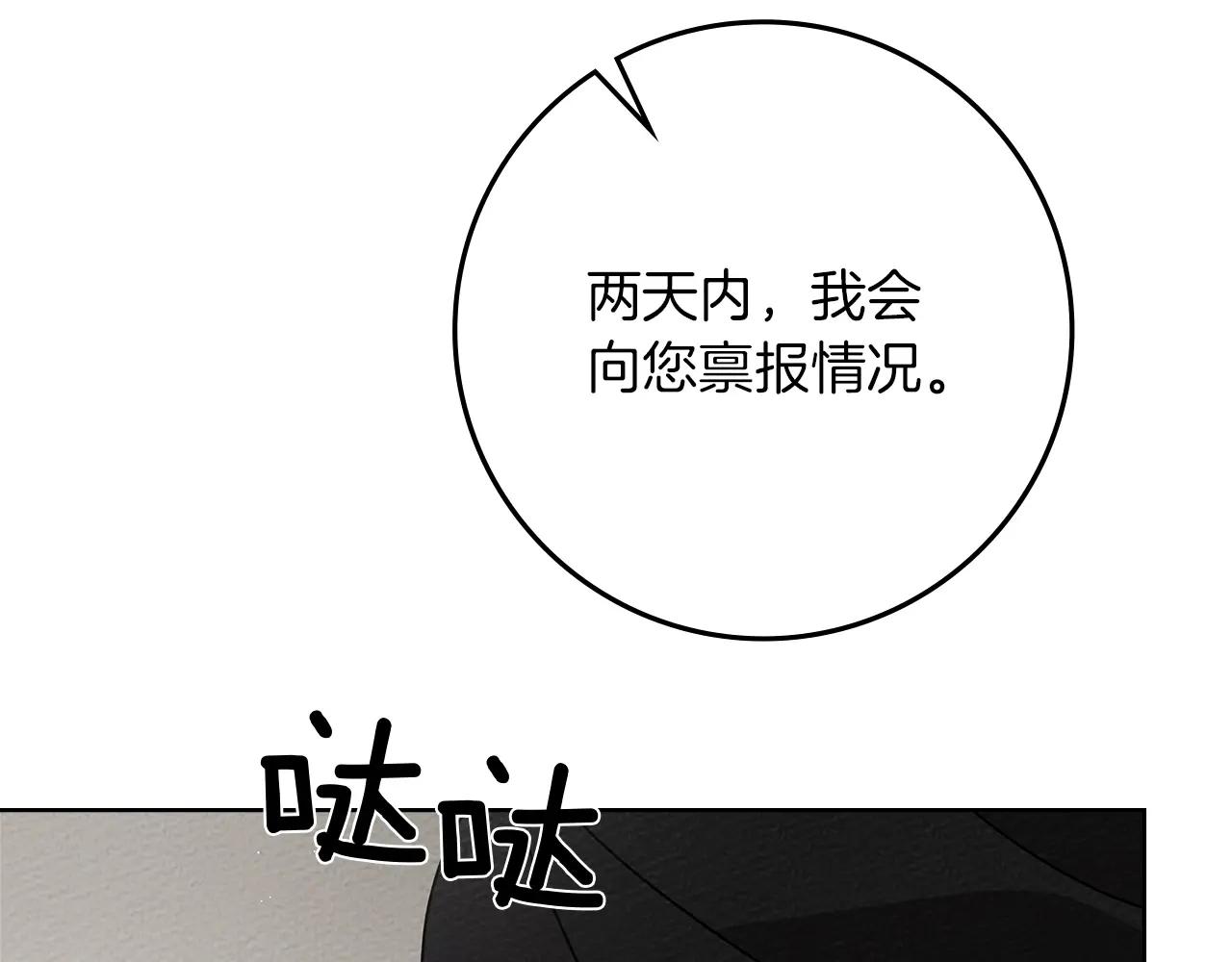 第93话 争吵 第68页