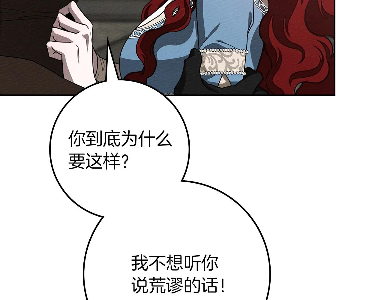 第93话 争吵 第120页